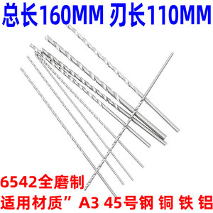 总长160 加长钻头 麻花钻1 1.2 1.4 1.5 1.6 1.8 2 2.5 2.6*150MM