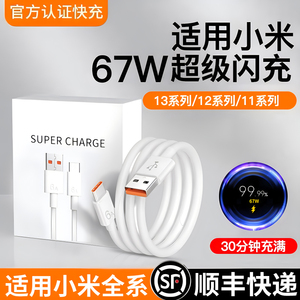 适用小米67W数据线超级闪充适用红米K50K40k30Note10note9Pro12Pro原装快充线器头6A闪充电线type-c头正品