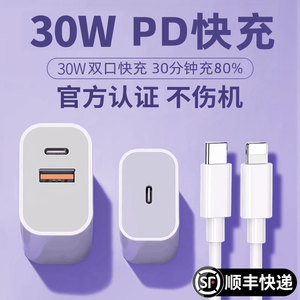 【30W双口快充】iphone14充电器头13promax正品适用苹果15数据线PD30闪充ipadair手机安卓原通用usb快充插头