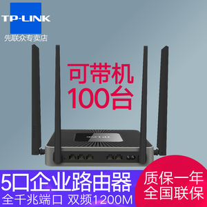 TP-LINK 千兆企业级无线路由器多WAN口公司商用wifi大功率 5G双频高速穿墙办公酒店餐厅路由器 TL-WAR1200L