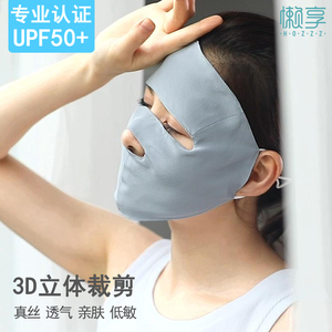 防晒面罩全脸真丝女防紫外线辐射蓝光过敏油烟护脸部透气面具口罩
