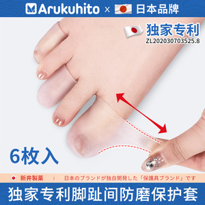 日本脚趾防磨保护套硅胶足尖运动脚指防磨脚大小脚趾头脚指套超薄