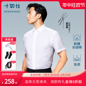 十如仕短袖白衬衫男士商务夏季衬衣宽松职业正装时尚男装上衣301