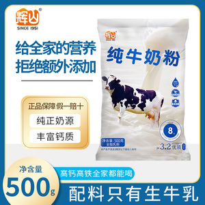 辉山纯牛奶粉500g无蔗糖添加成人中老年营养高钙奶粉女士冲饮全脂