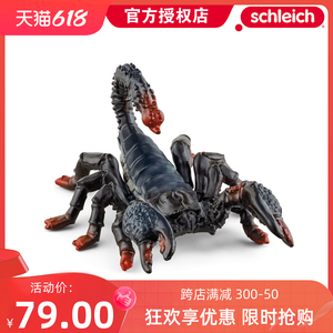 德国思乐schleich仿真昆虫爬宠野生动物模型玩具蝎子14857帝王蝎