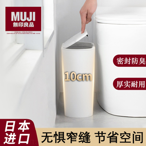 日本夹缝垃圾桶卫生间极窄10cm厕所防臭废纸篓扁长方形小型马桶边