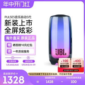 JBL PULSE5音乐脉动5蓝牙音箱LED炫彩光效无线低音音响jbl脉动5