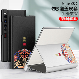 适用华为matexs2手机壳mate xs2中国风新款折叠网红超薄保护套折叠屏matxs2全包mxs2翻盖真皮创意外壳边框