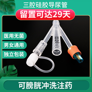 维力一次性三腔硅胶导尿管无菌 男女用医用引流管导尿包膀胱冲洗