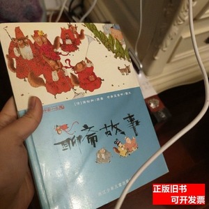 实拍书籍彩绘中国小名着：聊斋故事 [清]蒲松龄原着奇异堡童书图