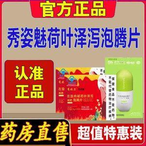 左旋肉碱荷叶泽泻泡腾片秀妹尔儿秀资魅搭配正品官方旗舰店2DB