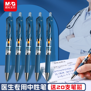 晨光蓝黑色K35中性笔墨蓝色医护专用笔护士专用按动水性签字笔医用按压蓝黑笔笔芯0.5蓝黑色医生用按动式水笔