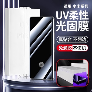 适用小米14Pro手机膜13ultraUV光固膜12x曲面屏civi3覆盖mi12spro高清贴膜10s/11por至尊版固化菲林mix全胶膜