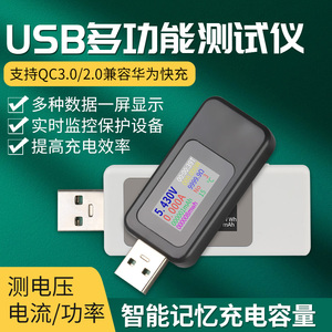 USB手机充电器功率显示器电压电流检测仪移动电源计容量mAH测试器