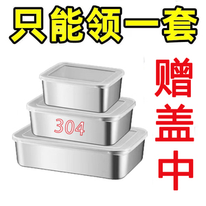 304不锈钢保鲜盒带盖分装盒长方形厨房储物盒饭盒密封冰箱收纳盒