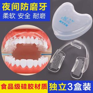 睡觉防磨牙牙套夜间硅胶大人儿童牙齿柔软舒适透明护齿神器三盒装