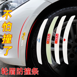汽车车门轮眉防撞条通用加宽减震缓冲垫防刮蹭擦保护贴轮毂改装贴