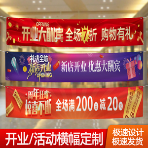 开业横幅定制周年庆旗帜挂旗新店拉旗海报店铺新年店庆广告布条吊旗超市圣诞节活动标语打印门头彩色条幅定做