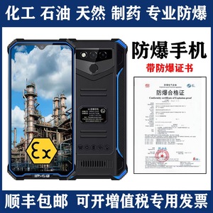 矿用工业防爆智能手机化工厂石油天然气油田油罐三防对讲NFC巡检