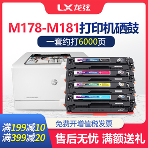 适用惠普HP ColorLaserJet MFP M178-M181fw硒鼓m180n粉盒m154nw/a墨盒彩色激光打印机T6B70A晒鼓HP204A 205A