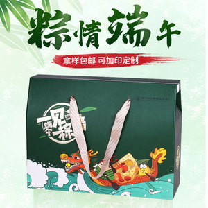 端午礼盒粽子包装盒高档通用皮蛋手提包装肉粽外盒空盒加印定制