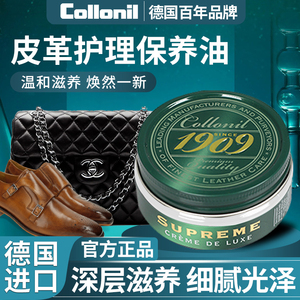 collonil皮革保养油奢侈品真皮包包护理剂皮衣油鞋油黑色划痕修复
