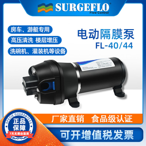 SURGEFLO电动隔膜泵12V24V直流自吸水泵灌装机农业灌溉家用增压泵