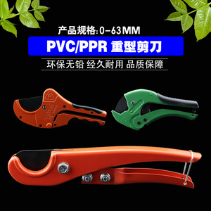 PPR/PVC管子割刀剪刀切管器快剪铝塑管电工剪刀2025324050mm刀片