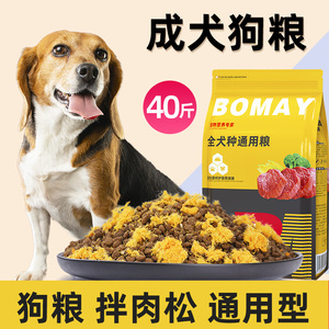 狗粮40斤装比格犬普通土狗家犬成年老年犬通用型肉松牛肉粒20kg10