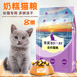 蓝猫猫粮幼猫1-12月小猫咪专用英短增肥发腮胖脸成年猫无谷冻干粮