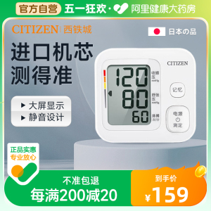 西铁城血压家用测量仪高精准医用电子血压计全自动进口机芯血压仪