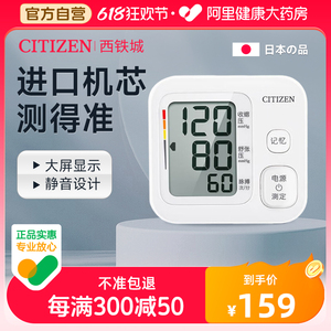 西铁城血压家用测量仪高精准医用电子血压计全自动进口机芯血压仪