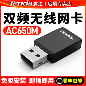 腾达双频5G免驱动USB无线网卡台式机笔记本电脑千兆wifi6网络信号上网连接收受360随身wi-fi内外置无限发射器