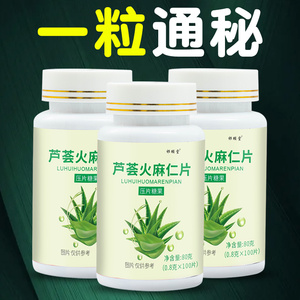 买2送1】芦荟片火麻仁片清润通秘火麻仁肠便蹲坑不再难祁颐堂