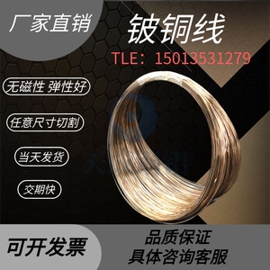 C17300无磁铍铜线铍青铜丝C17000弹簧压簧铜线 0.03 0.2 0.3 0.4