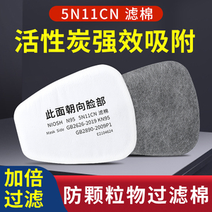 活性炭5N11CN过滤棉6200防毒面具7502面罩颗粒物过滤防尘棉配件