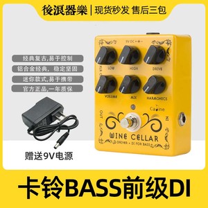 卡铃Caline贝斯前级DI 贝司单块效果器Bass DI box Effects Pedal