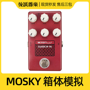 MOSKY audio CLASSIC M-SA箱头模拟电吉他mesa前级箱模单块效果器