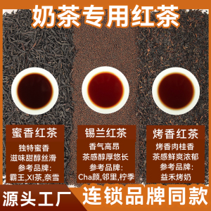 红茶奶茶专用锡兰红茶粉ctc梅占蜜香红茶叶烤香珍珠奶茶商用原料