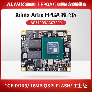 ALINX黑金FPGA核心板Xilinx A7 Artix7工业级通信视频7A200T 100T