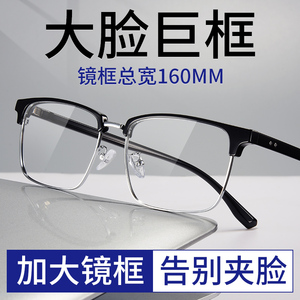 大脸斯文半框眼镜近视男款大框加宽可配度数160mm眼镜框眼睛镜架