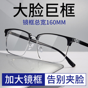 大脸巨框半框眼镜近视男款大框加宽可配度数160mm眼镜框眼睛镜架