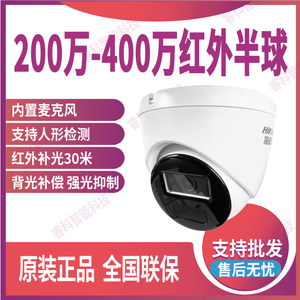 DS-IPC-T12HV3-IA海康原装正品经济款200/400万音频POE半球摄像机