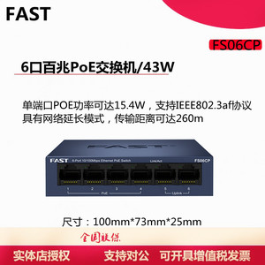 FAST迅捷FS06CP百兆6口监控专用POE供电交换机无线AP摄像头供电器
