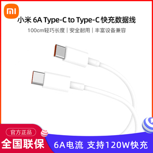 {双C插口} 小米 6A Type-C to Type-C 快充数据线 双头USB-C充电线 1米长度支持120W快充3A普通版可选