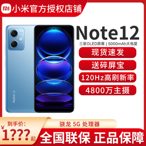 现货速发|赠碎屏保)Redmi红米Note12 5G新款手机官方专卖店note12pro系列智能官网正品小米红米note12