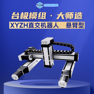 三轴悬臂电动XYZ3轴直线模组生产厂家全封闭式全自动龙门十字滑台