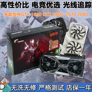 多款拆机二手游戏显卡RTX2060s 2070 2080s 3060 3070光追大型3A