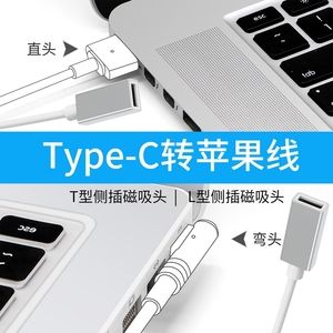 PD快充type-c转magsafe2适用苹果笔记本电脑充电线macbook air磁吸mac60w电源线pro数据L头T转换头45w诱骗87w