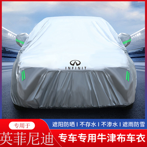 英菲尼迪Q50L QX60 QX50 汽车专用车衣车罩防晒防雨隔热遮阳车套